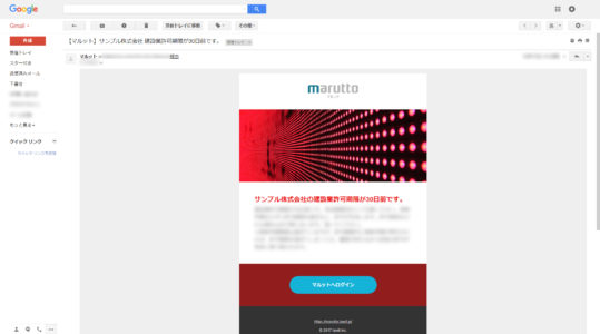 アラートメールが届きます。